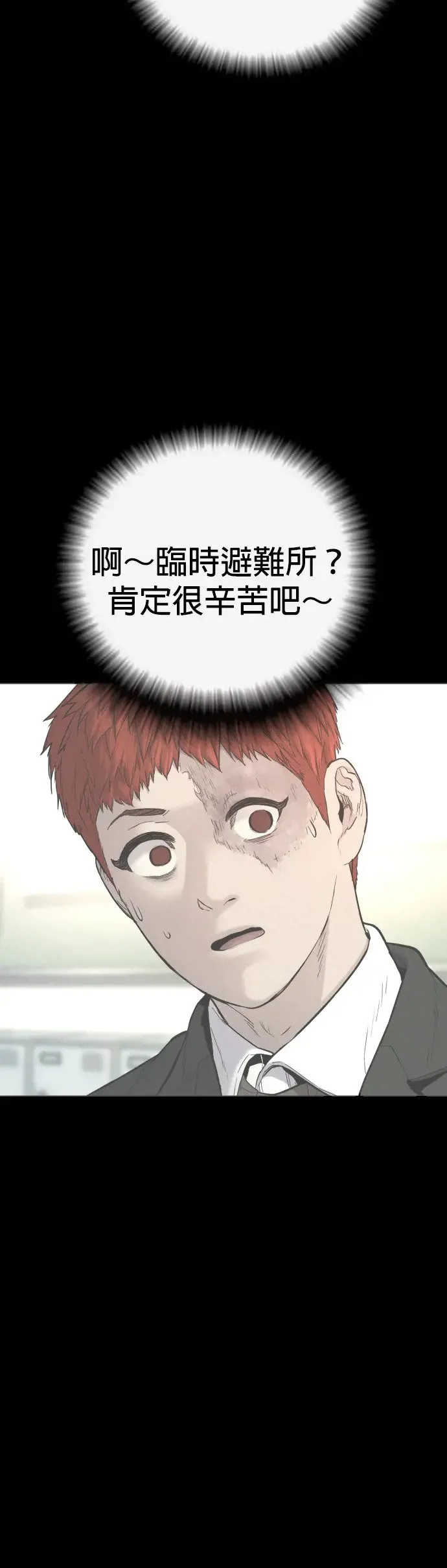 第5话 转学生的事你听说了吗 第98页