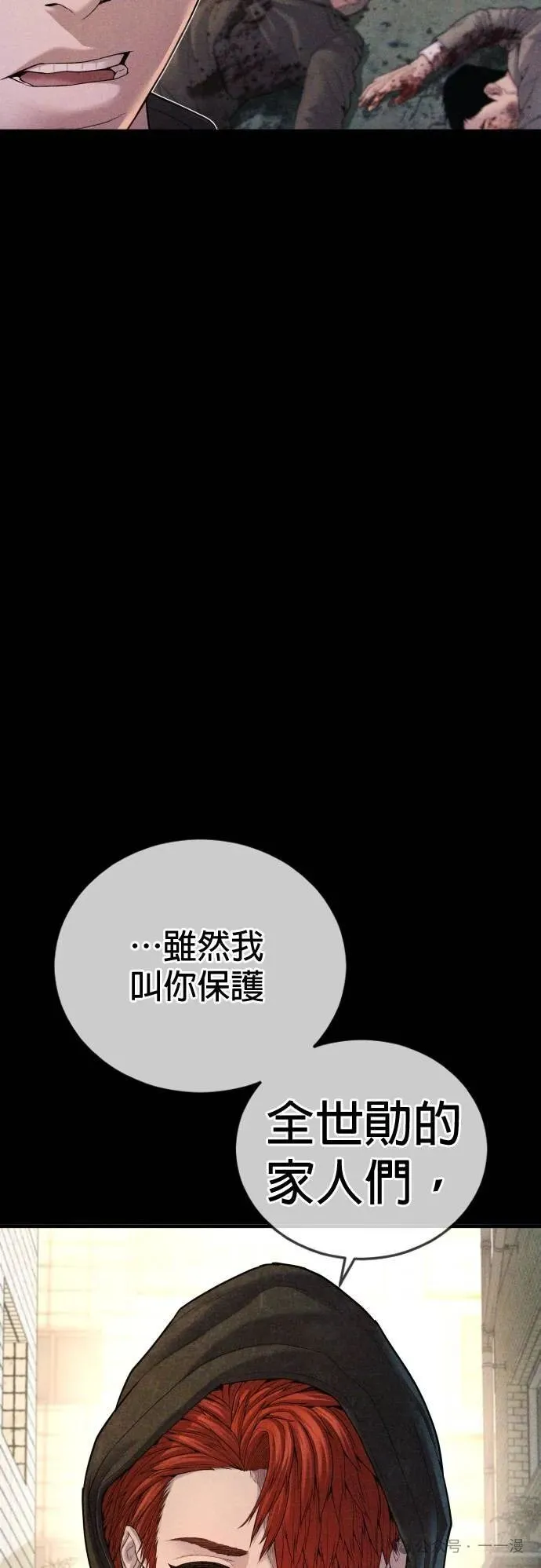 第68话 内容剧情演绎，仅供娱乐 第5页