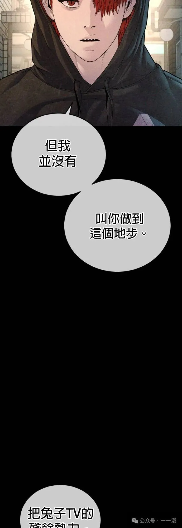 第68话 内容剧情演绎，仅供娱乐 第6页