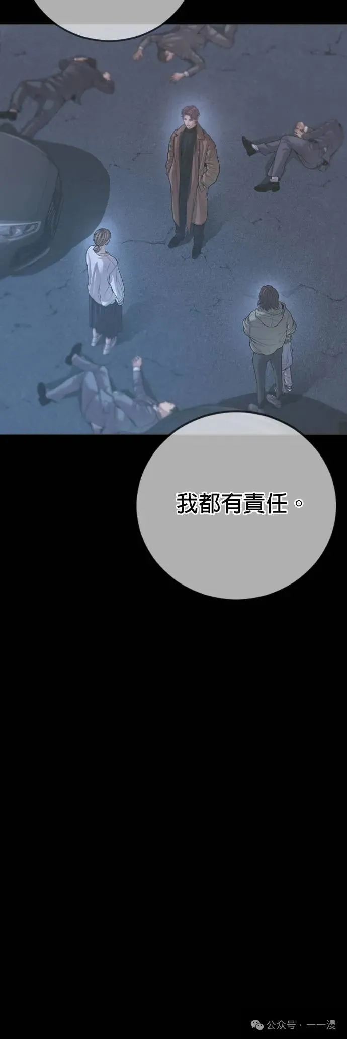 第68话 内容剧情演绎，仅供娱乐 第13页