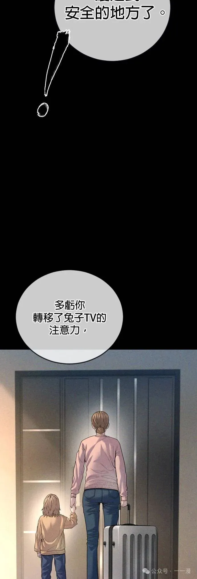 第68话 内容剧情演绎，仅供娱乐 第18页