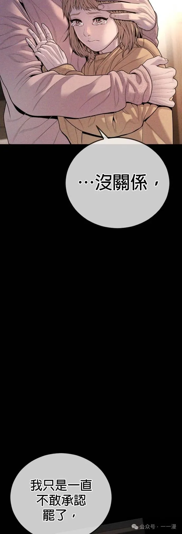 第68话 内容剧情演绎，仅供娱乐 第23页
