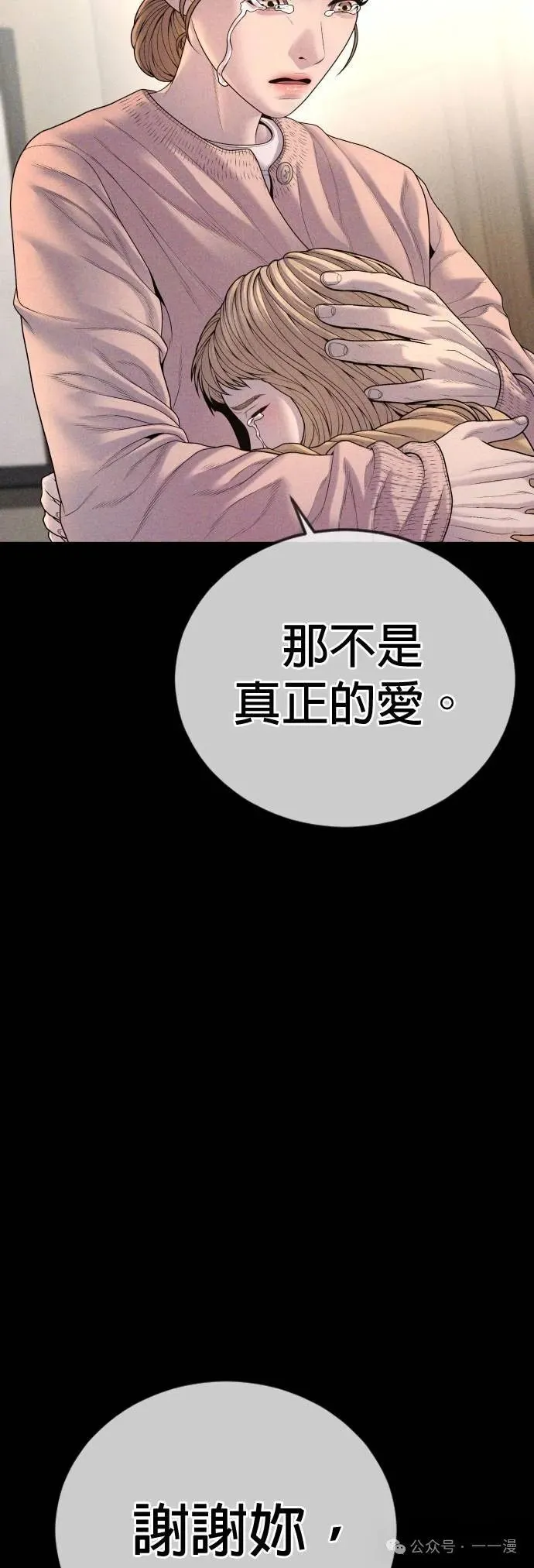 第68话 内容剧情演绎，仅供娱乐 第26页