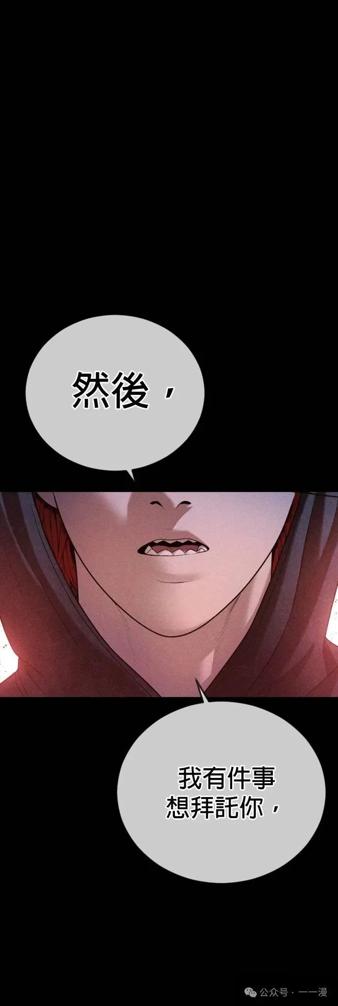 第68话 内容剧情演绎，仅供娱乐 第30页