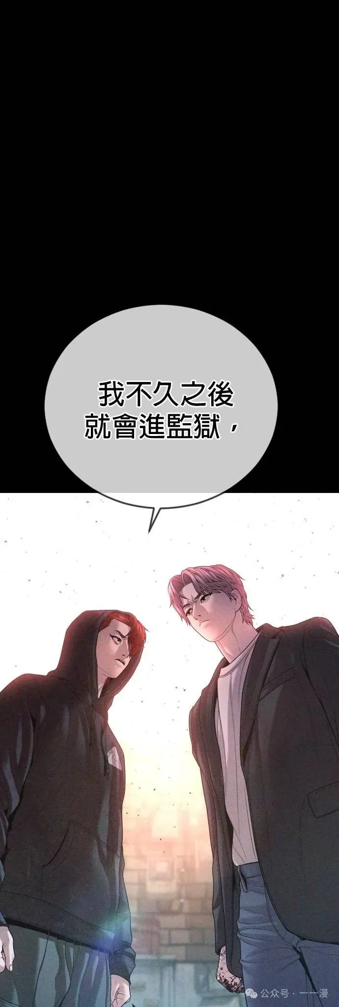 第68话 内容剧情演绎，仅供娱乐 第31页