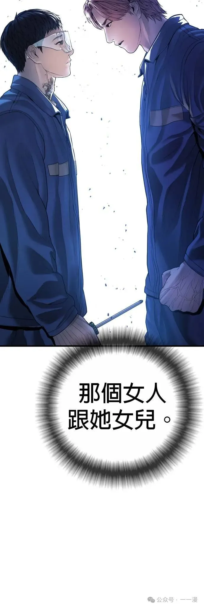 第68话 内容剧情演绎，仅供娱乐 第39页