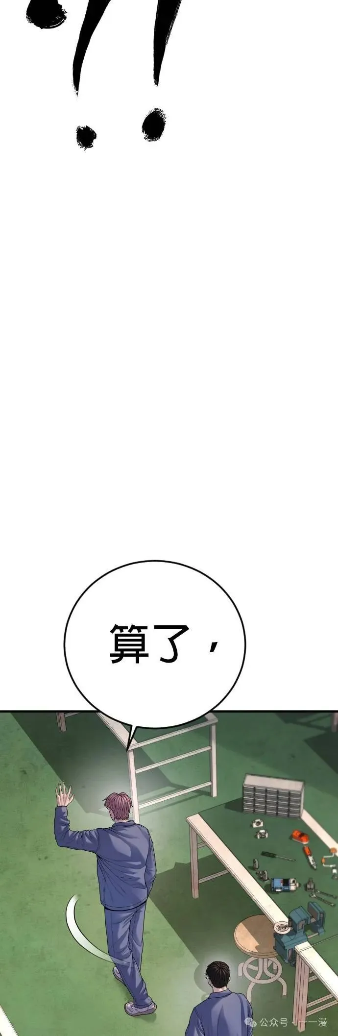 第68话 内容剧情演绎，仅供娱乐 第44页