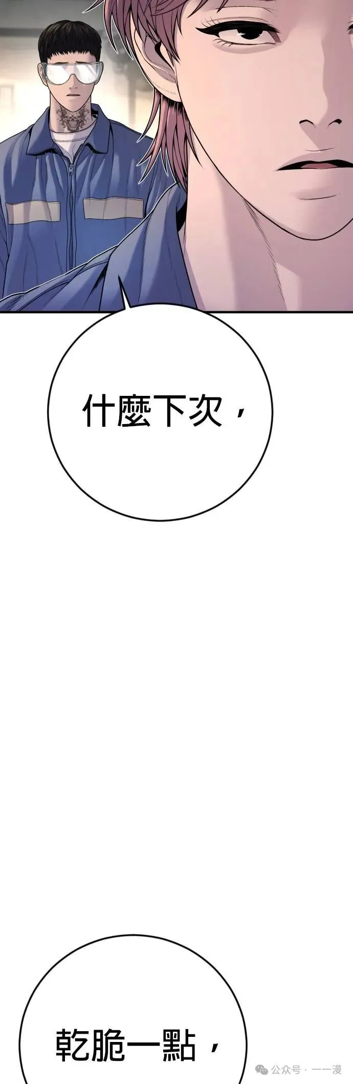 第68话 内容剧情演绎，仅供娱乐 第46页