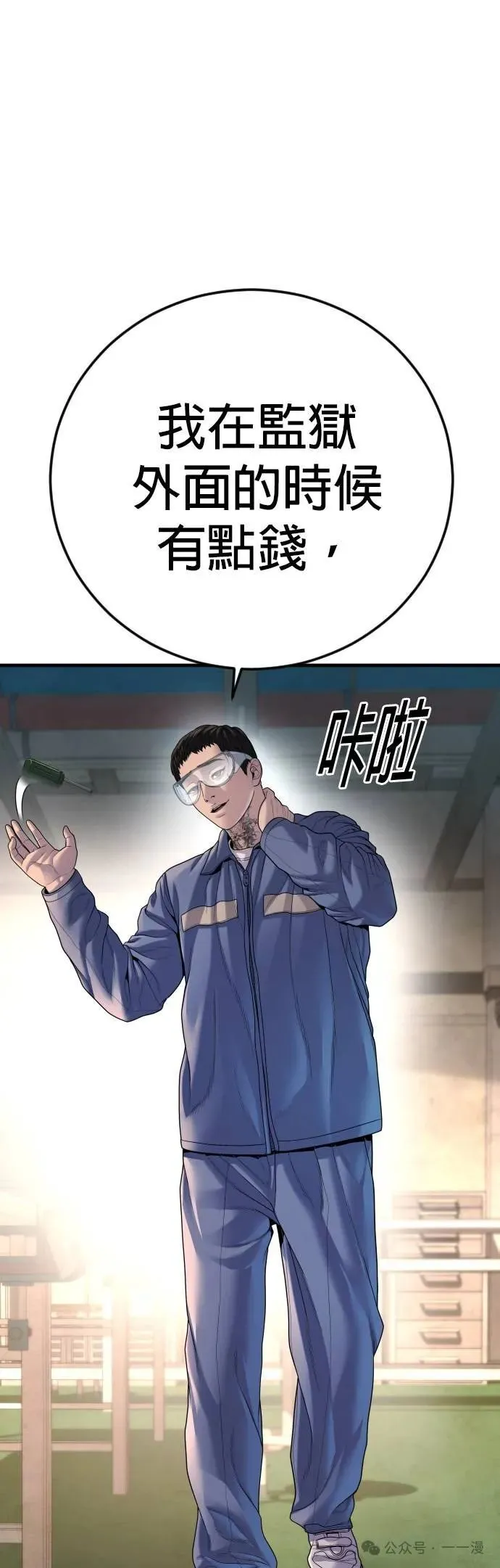 第68话 内容剧情演绎，仅供娱乐 第49页