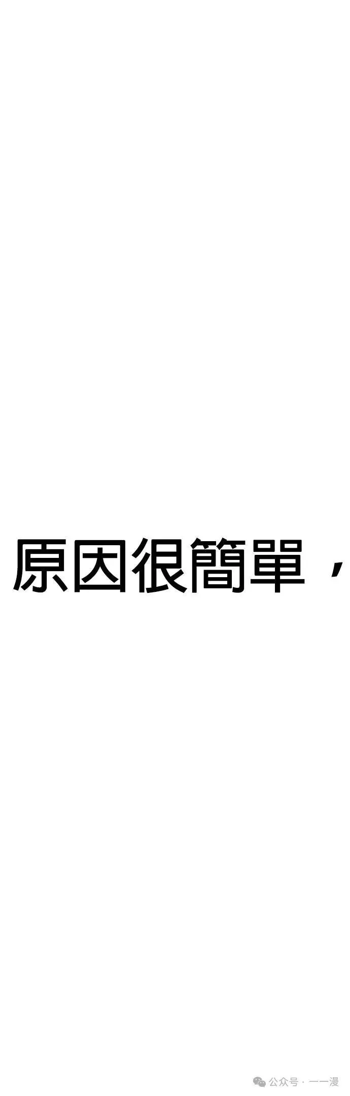 第68话 内容剧情演绎，仅供娱乐 第57页