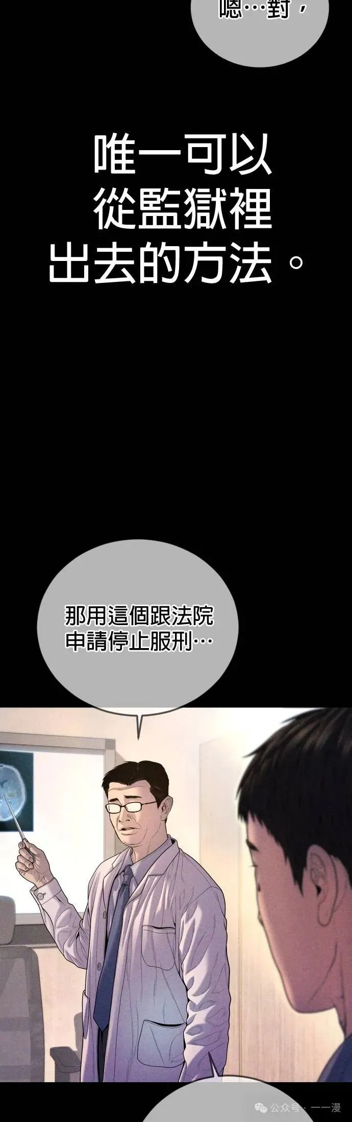 第68话 内容剧情演绎，仅供娱乐 第60页