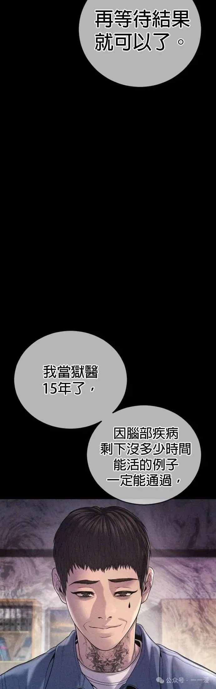 第68话 内容剧情演绎，仅供娱乐 第61页