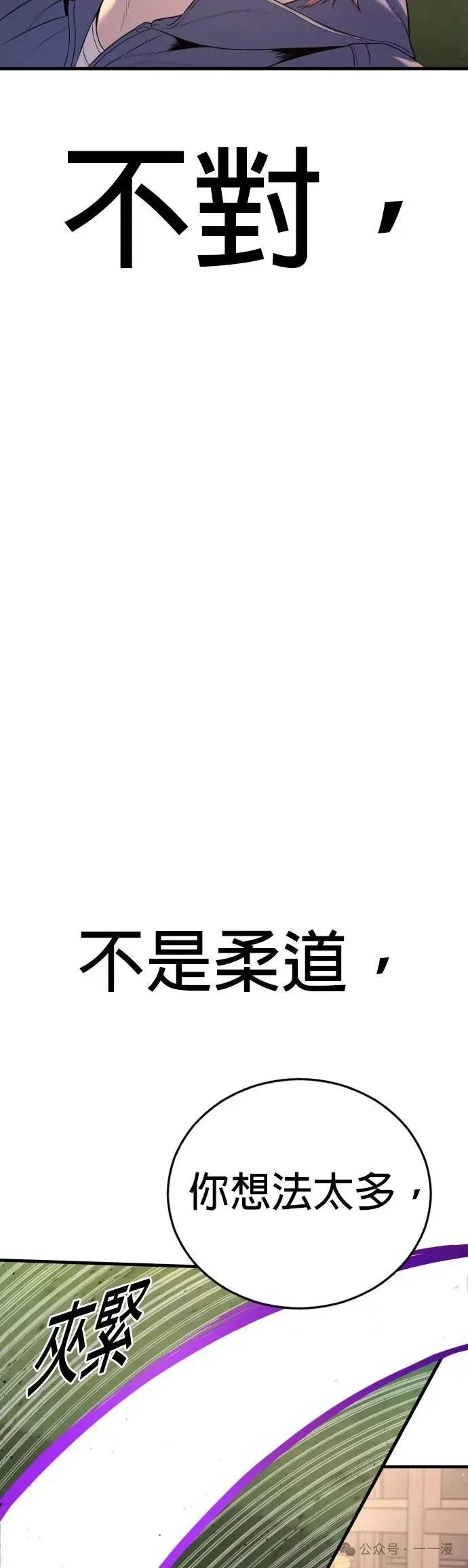 第68话 内容剧情演绎，仅供娱乐 第79页
