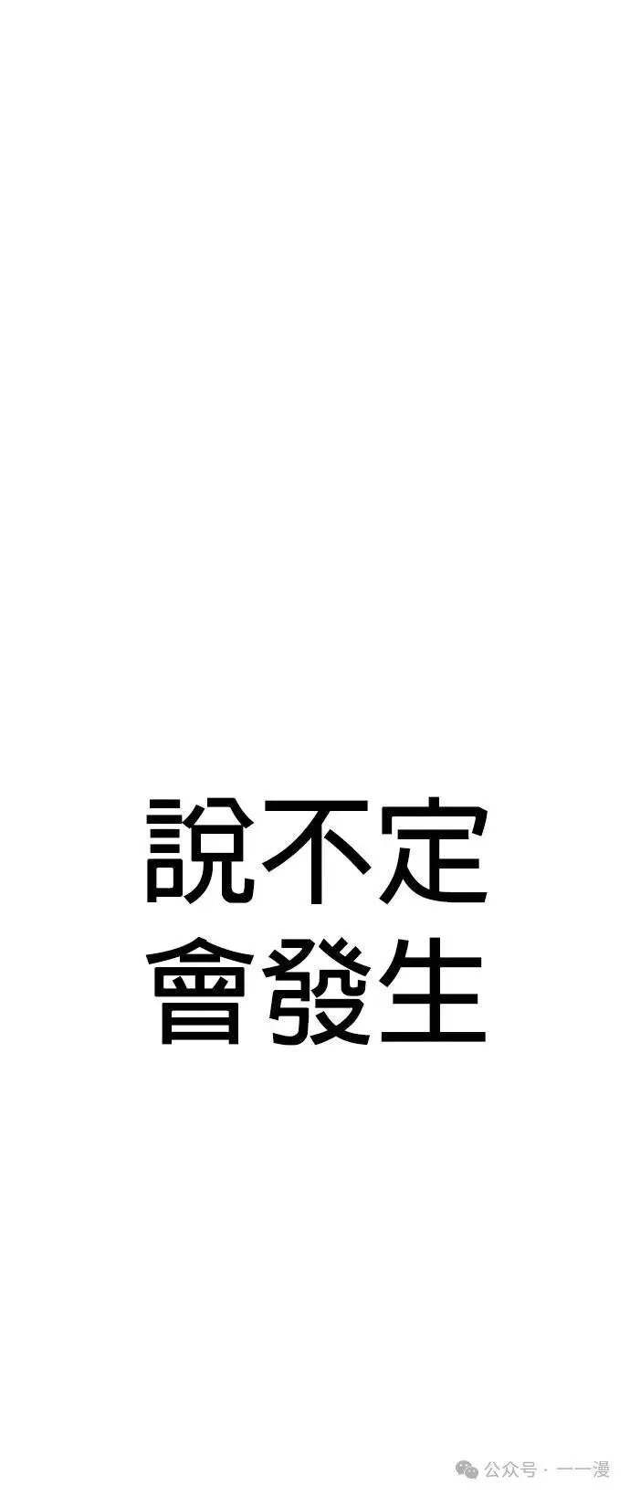 第68话 内容剧情演绎，仅供娱乐 第92页