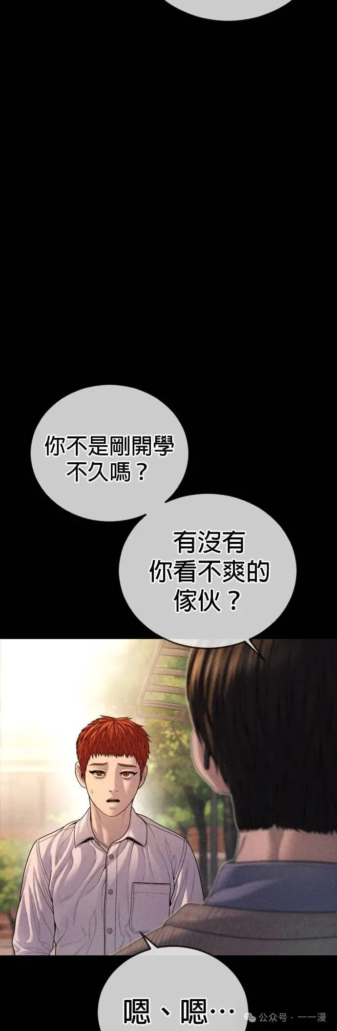 第68话 内容剧情演绎，仅供娱乐 第97页