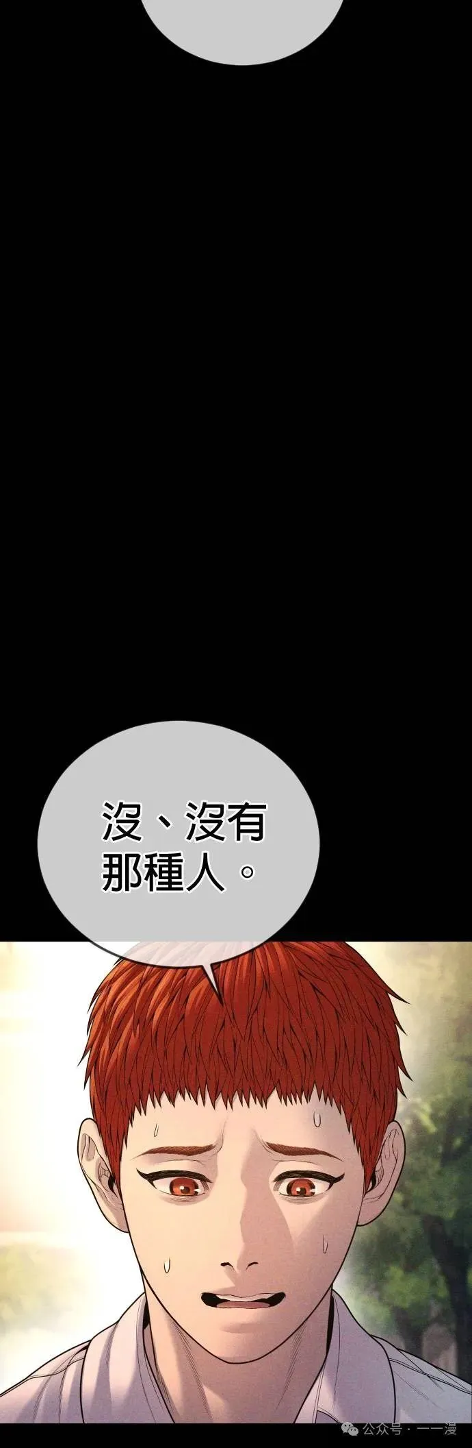 第68话 内容剧情演绎，仅供娱乐 第98页