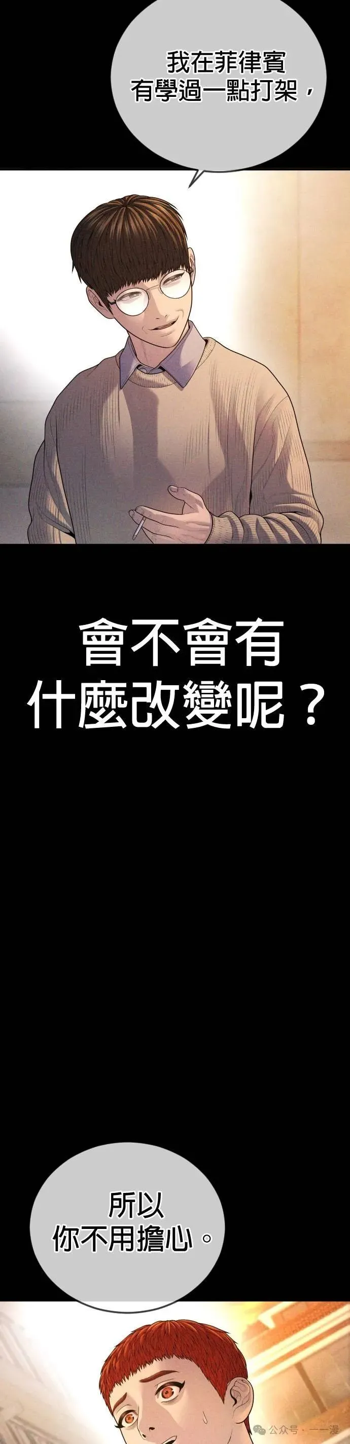 第68话 内容剧情演绎，仅供娱乐 第102页