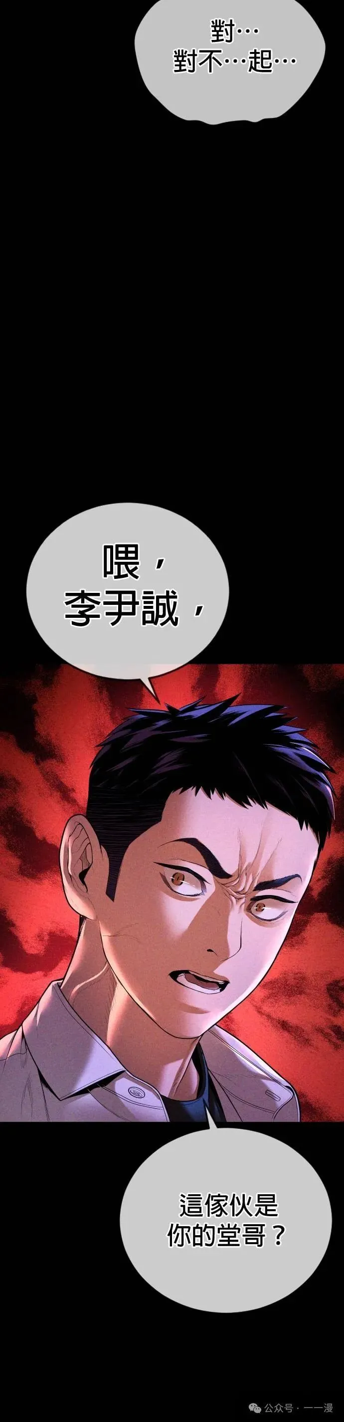 第68话 内容剧情演绎，仅供娱乐 第107页