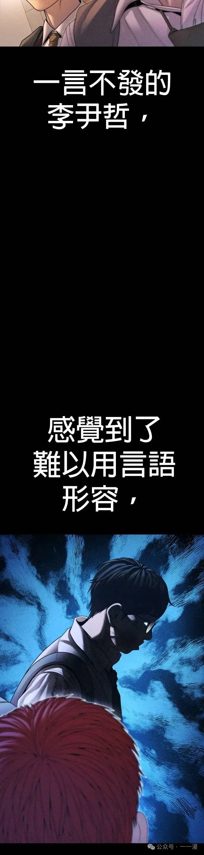 第68话 内容剧情演绎，仅供娱乐 第111页