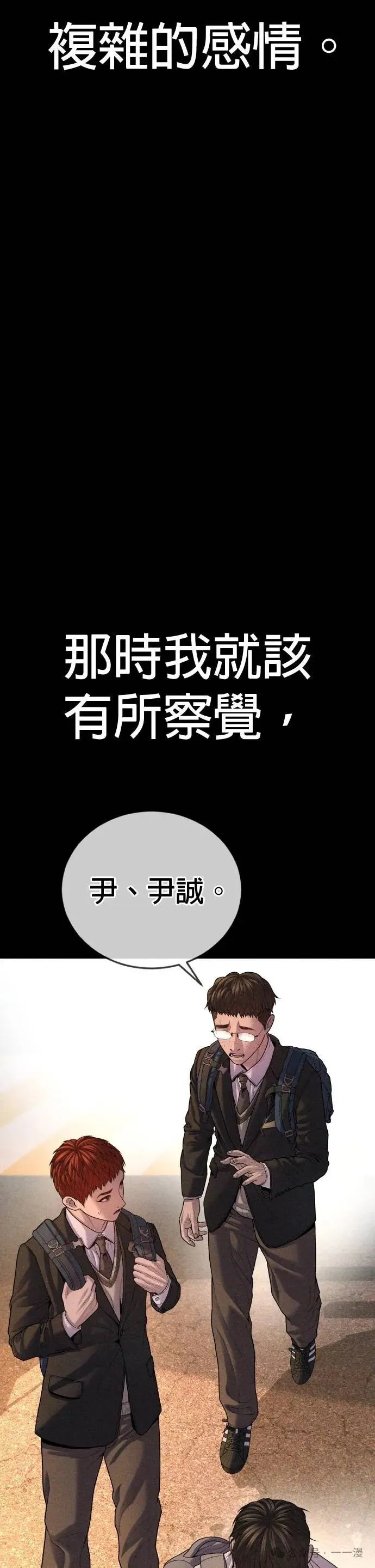 第68话 内容剧情演绎，仅供娱乐 第112页