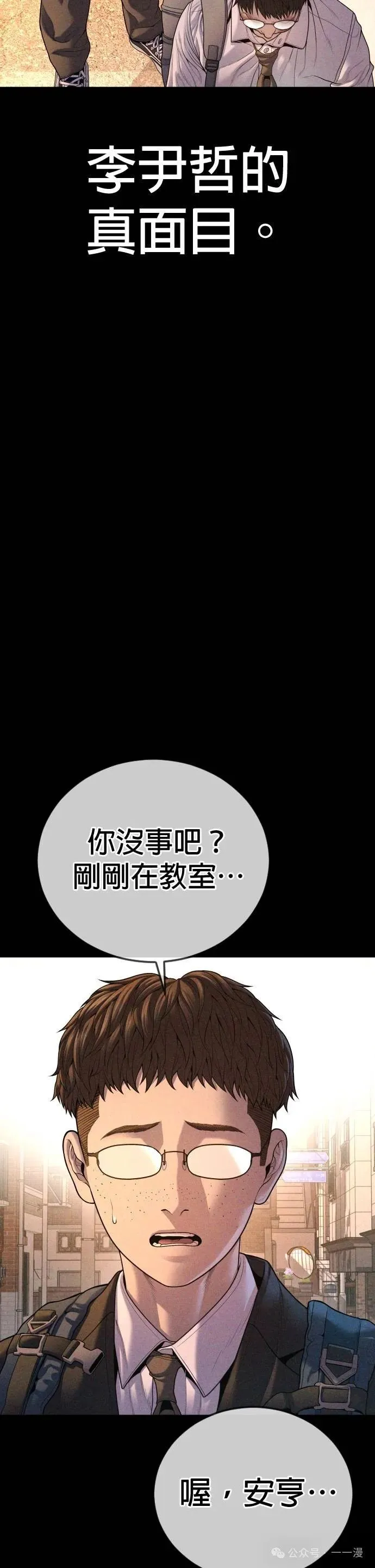 第68话 内容剧情演绎，仅供娱乐 第113页