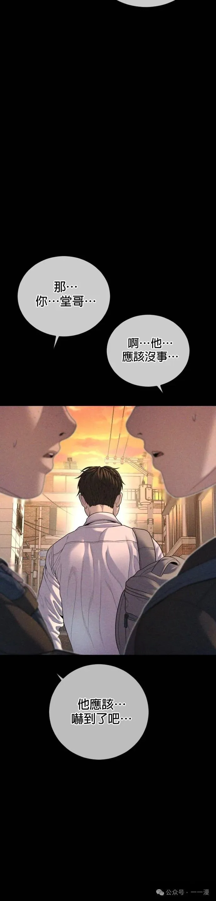 第68话 内容剧情演绎，仅供娱乐 第114页