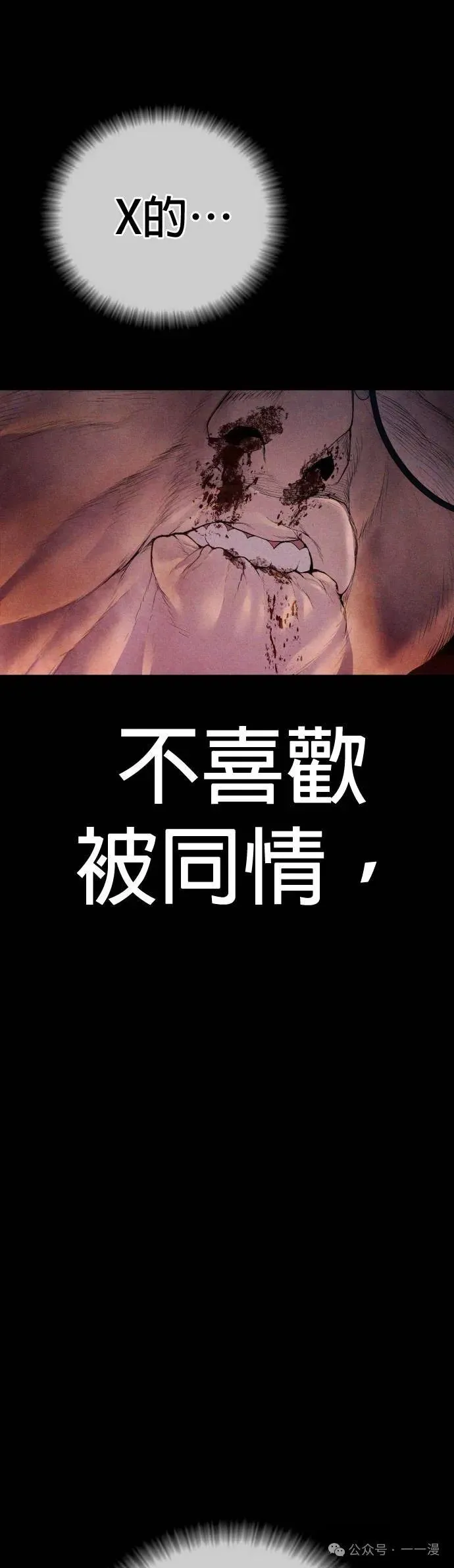 第68话 内容剧情演绎，仅供娱乐 第117页