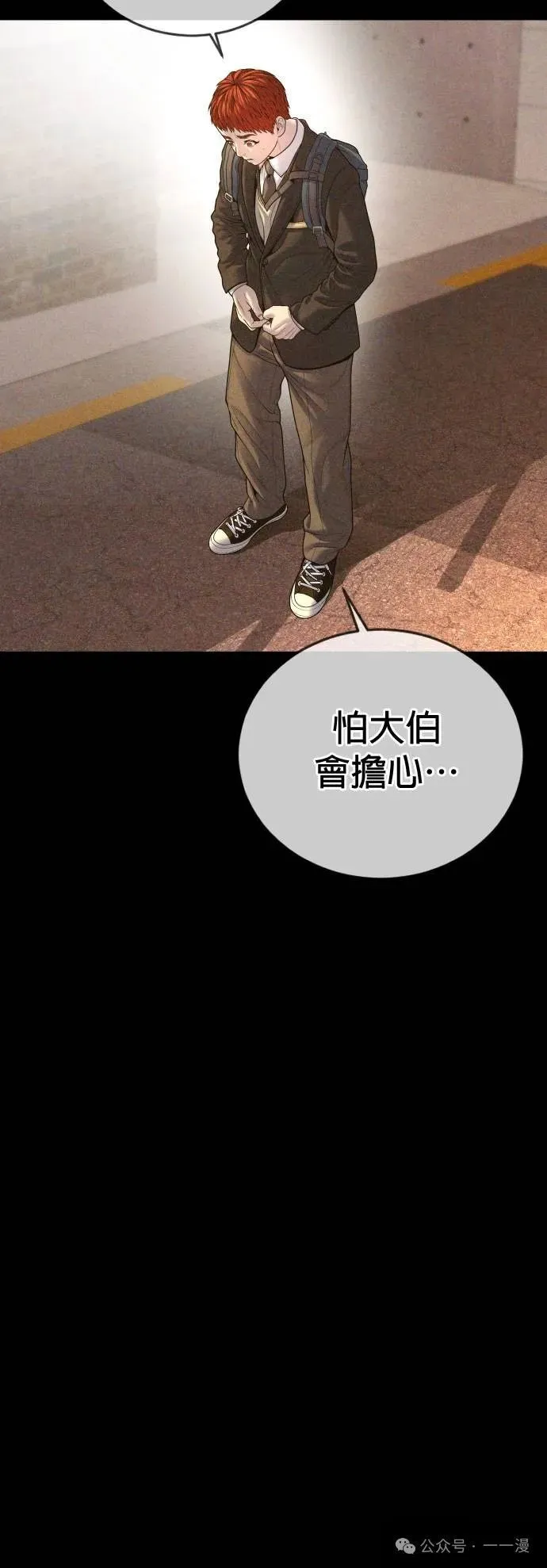 第69话 内容剧情演绎，仅供娱乐 第6页