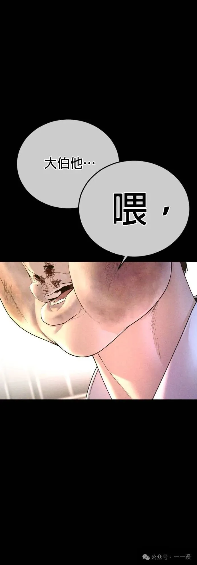 第69话 内容剧情演绎，仅供娱乐 第8页