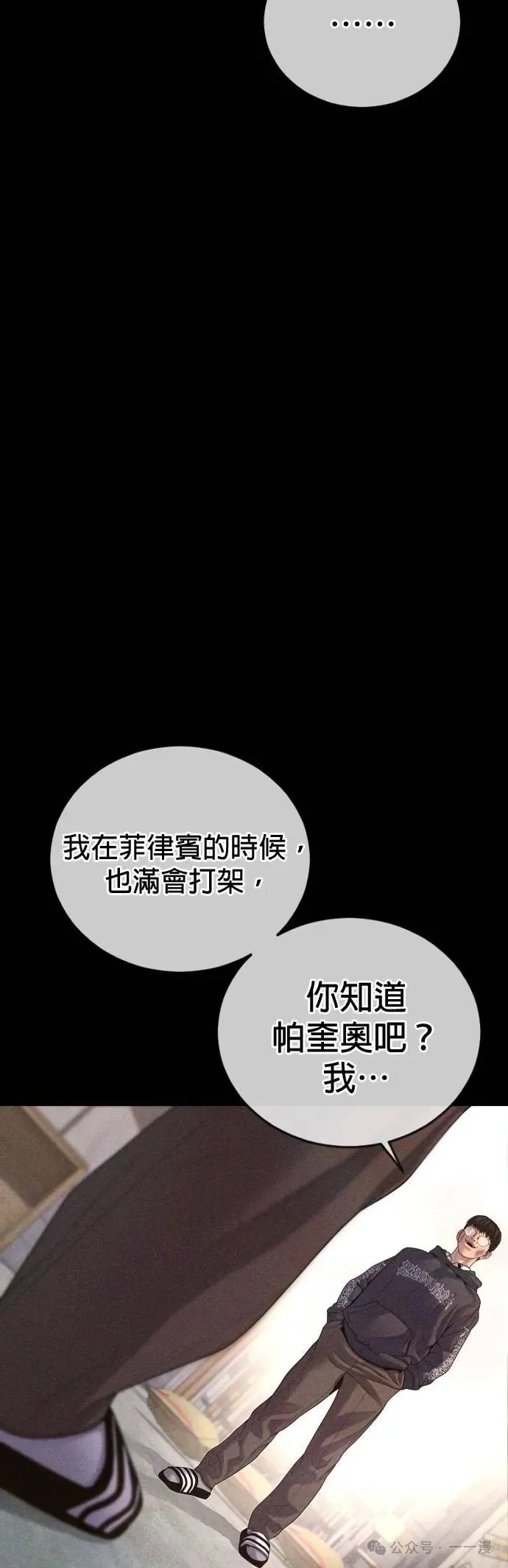 第69话 内容剧情演绎，仅供娱乐 第19页