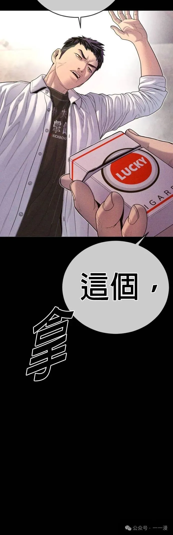 第69话 内容剧情演绎，仅供娱乐 第23页