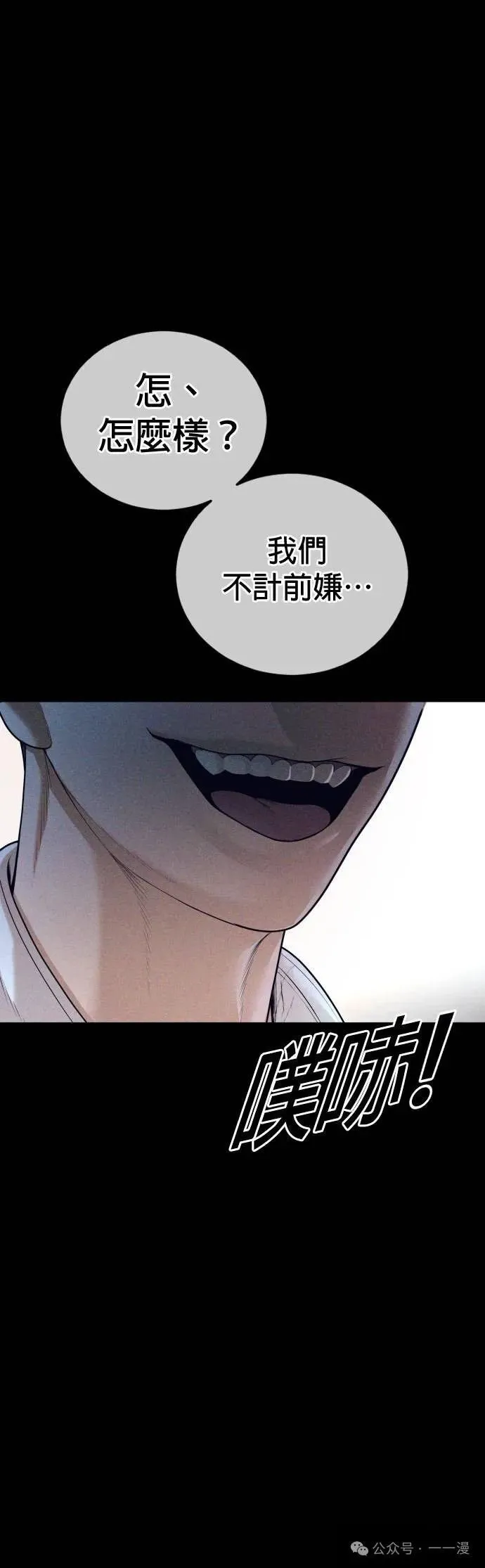 第69话 内容剧情演绎，仅供娱乐 第26页