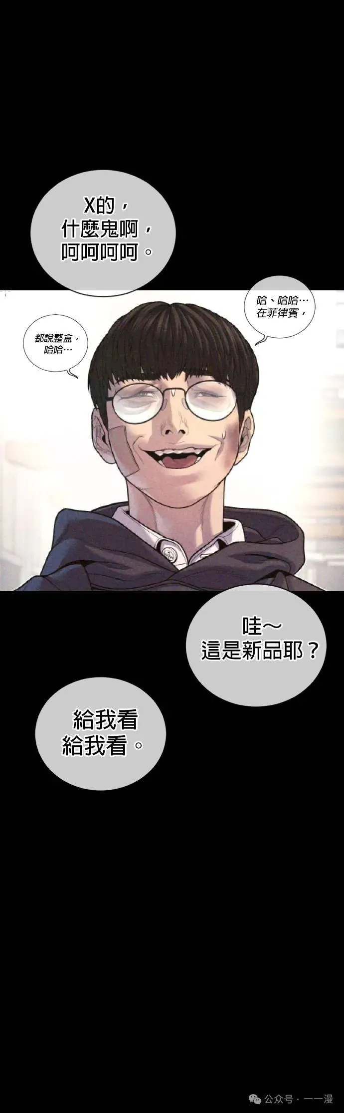 第69话 内容剧情演绎，仅供娱乐 第28页