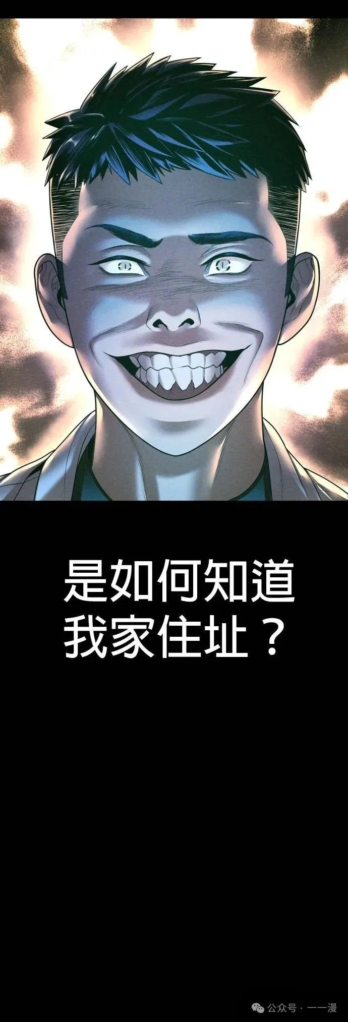 第69话 内容剧情演绎，仅供娱乐 第38页