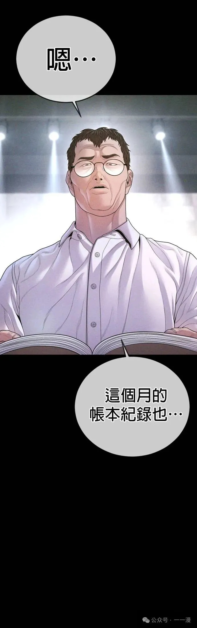 第69话 内容剧情演绎，仅供娱乐 第48页