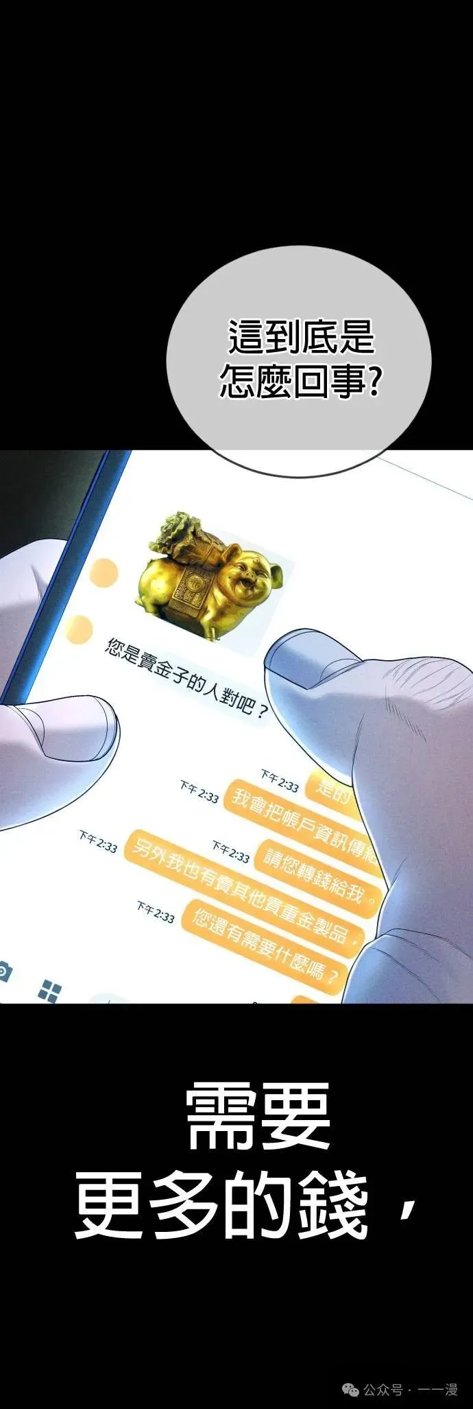 第69话 内容剧情演绎，仅供娱乐 第50页