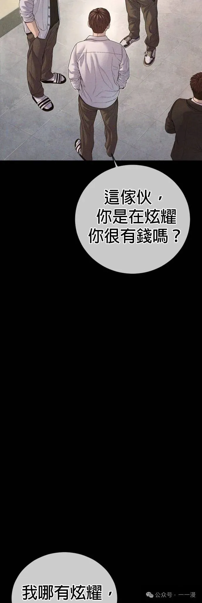 第69话 内容剧情演绎，仅供娱乐 第55页