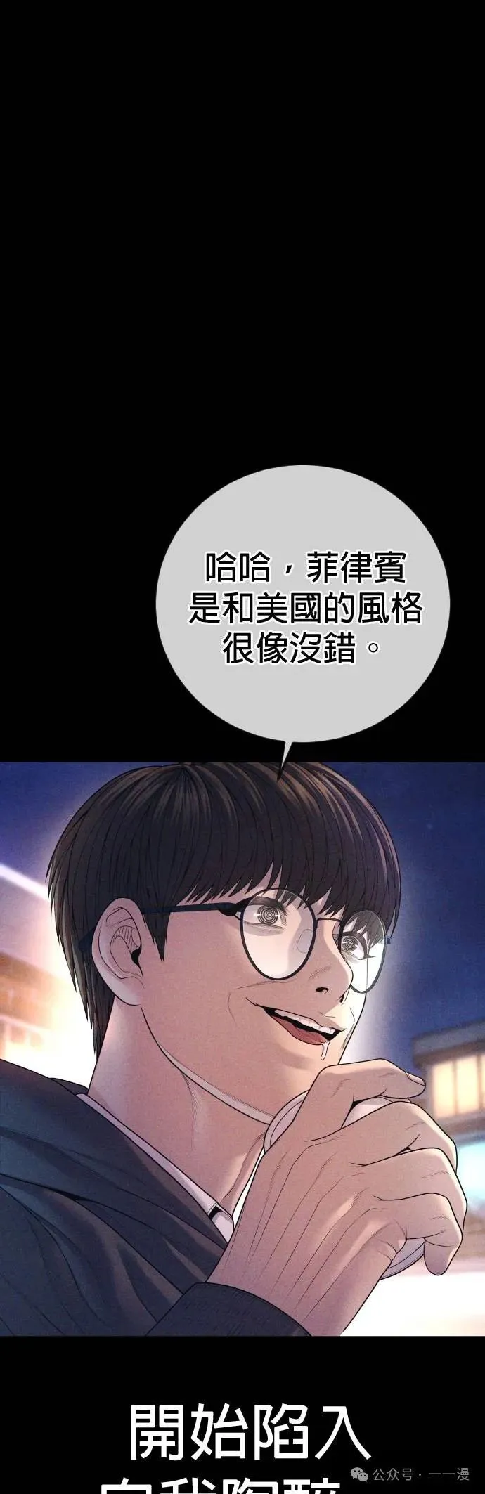 第69话 内容剧情演绎，仅供娱乐 第66页