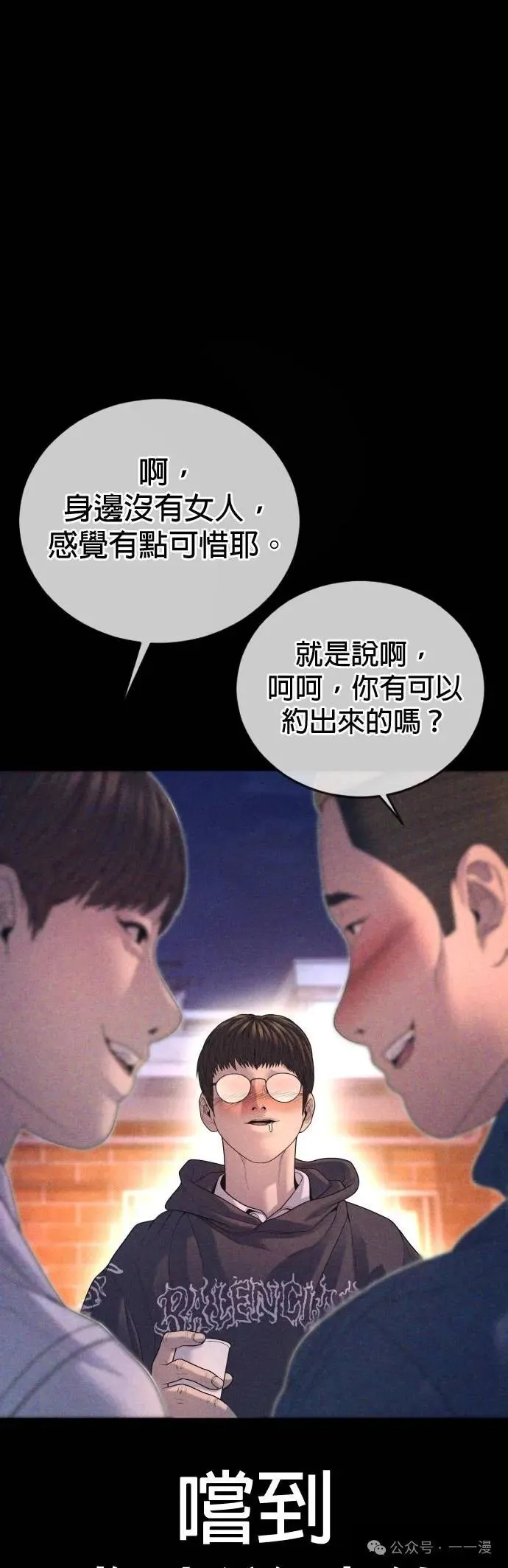 第69话 内容剧情演绎，仅供娱乐 第68页