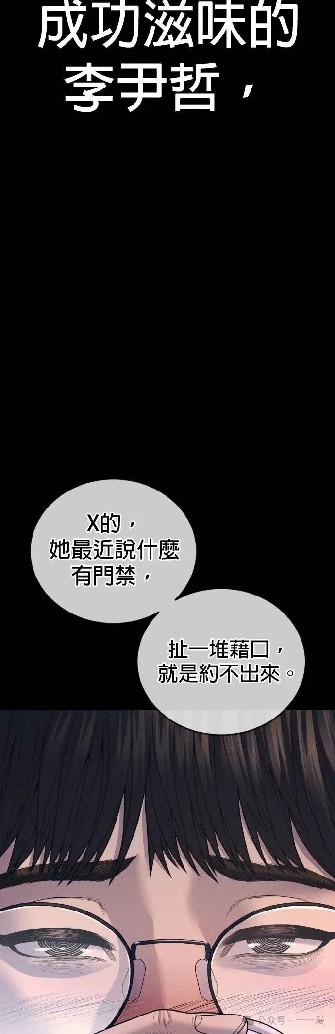 第69话 内容剧情演绎，仅供娱乐 第69页