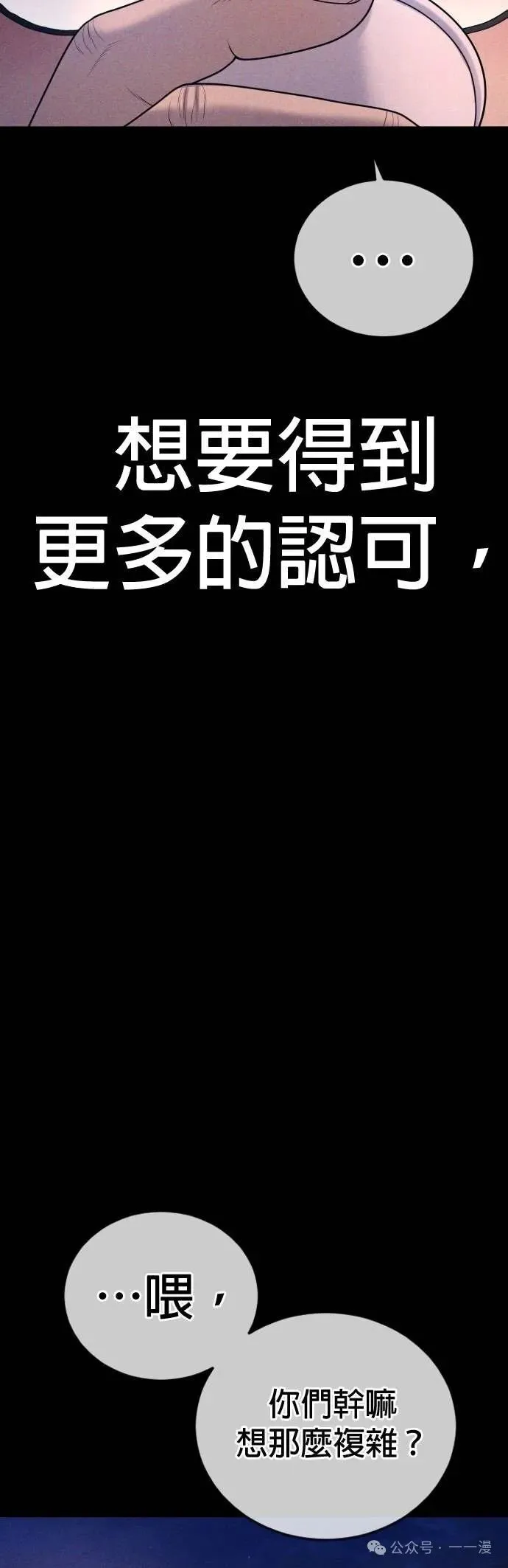 第69话 内容剧情演绎，仅供娱乐 第70页