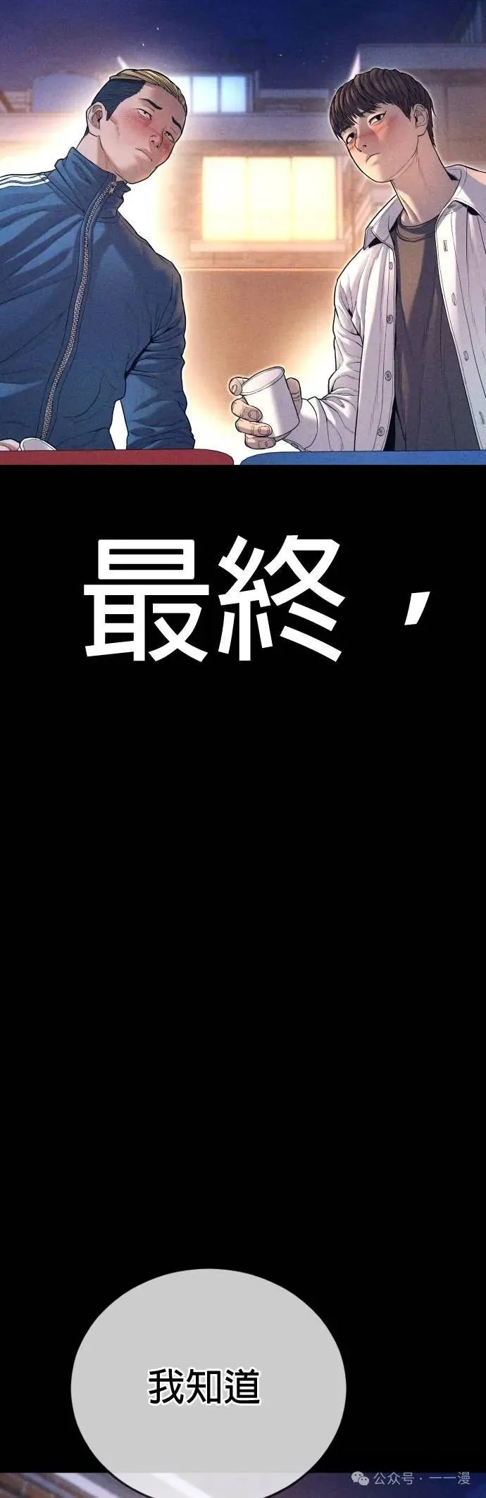 第69话 内容剧情演绎，仅供娱乐 第71页
