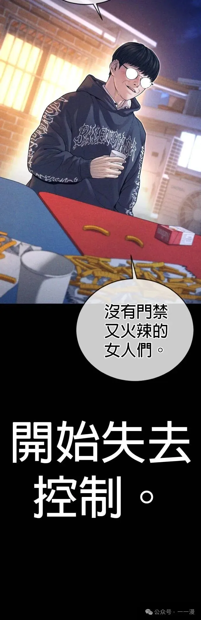 第69话 内容剧情演绎，仅供娱乐 第72页