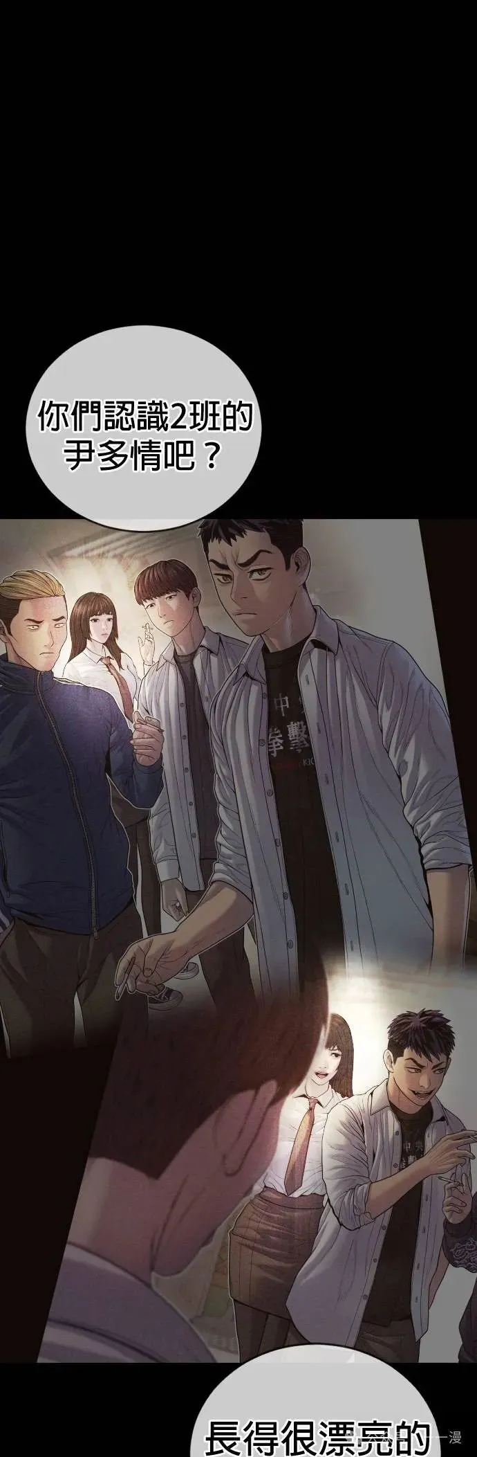 第69话 内容剧情演绎，仅供娱乐 第73页