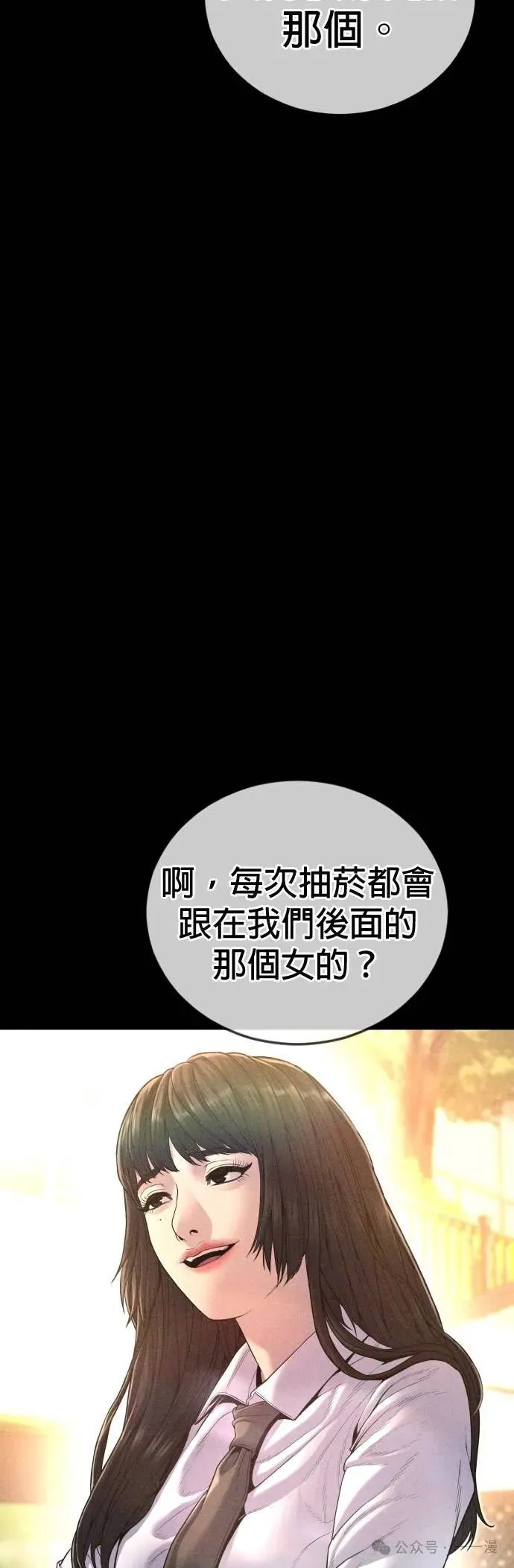 第69话 内容剧情演绎，仅供娱乐 第74页