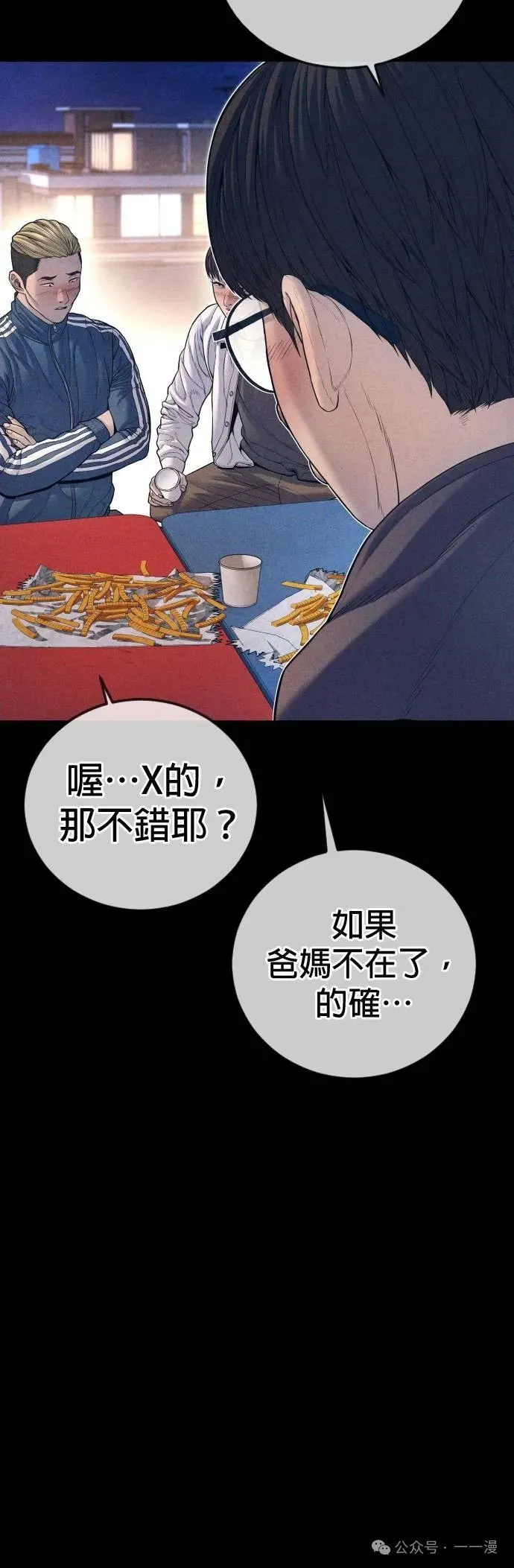第69话 内容剧情演绎，仅供娱乐 第76页