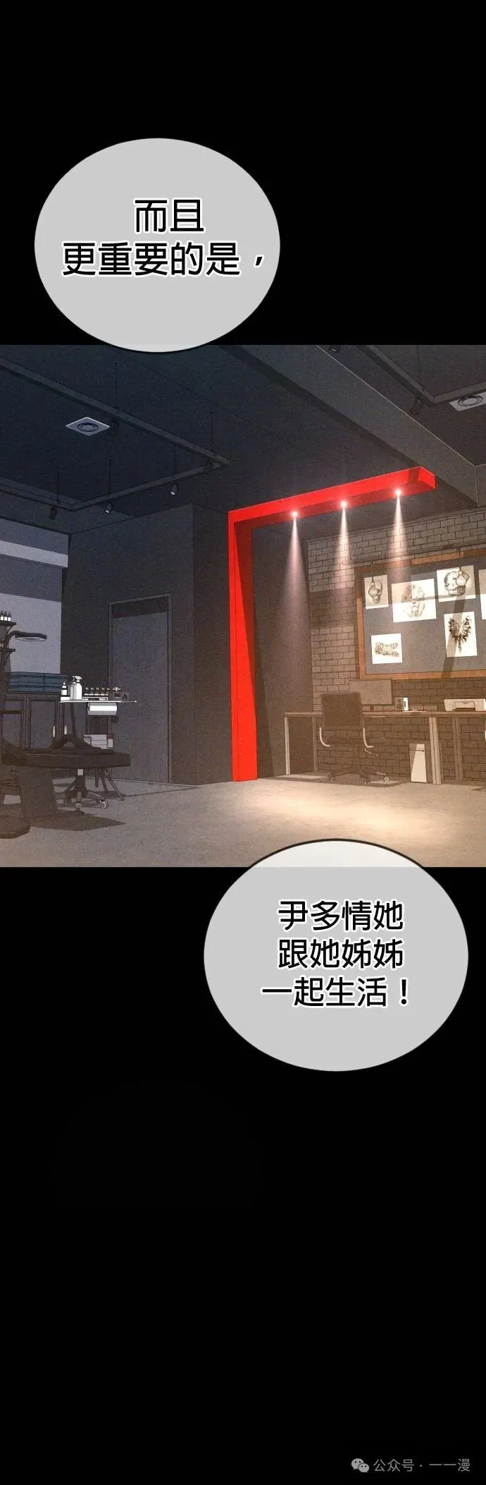 第69话 内容剧情演绎，仅供娱乐 第77页