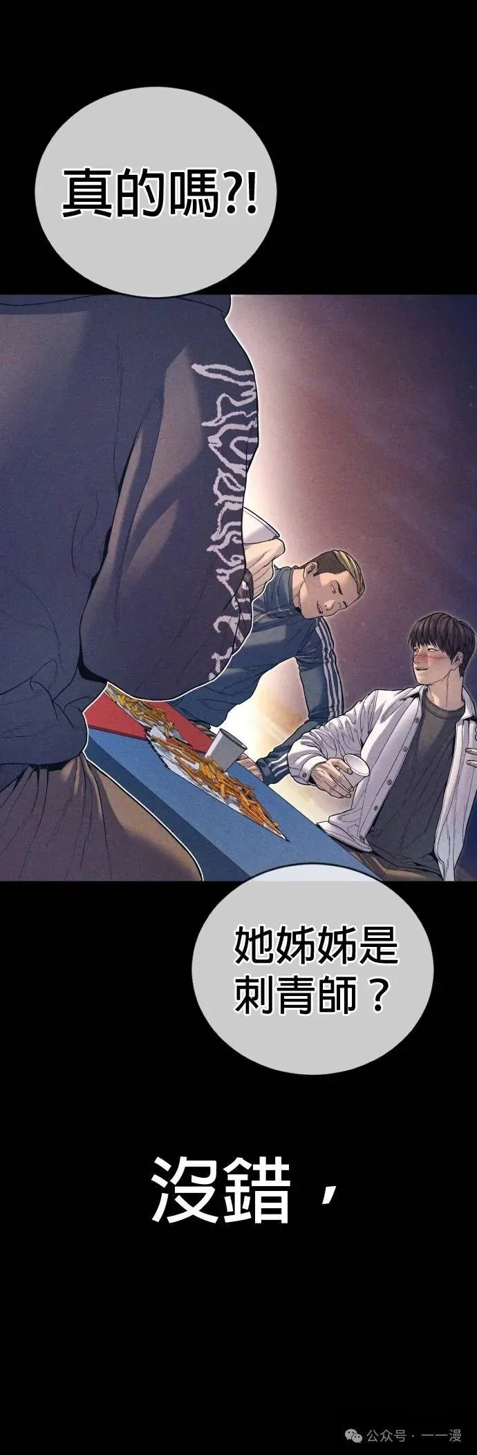 第69话 内容剧情演绎，仅供娱乐 第79页