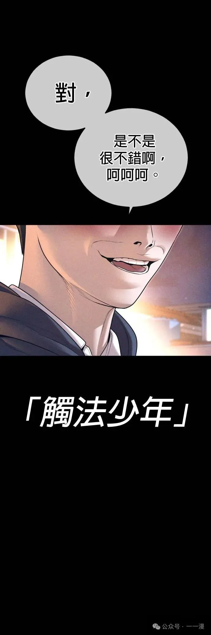 第69话 内容剧情演绎，仅供娱乐 第80页
