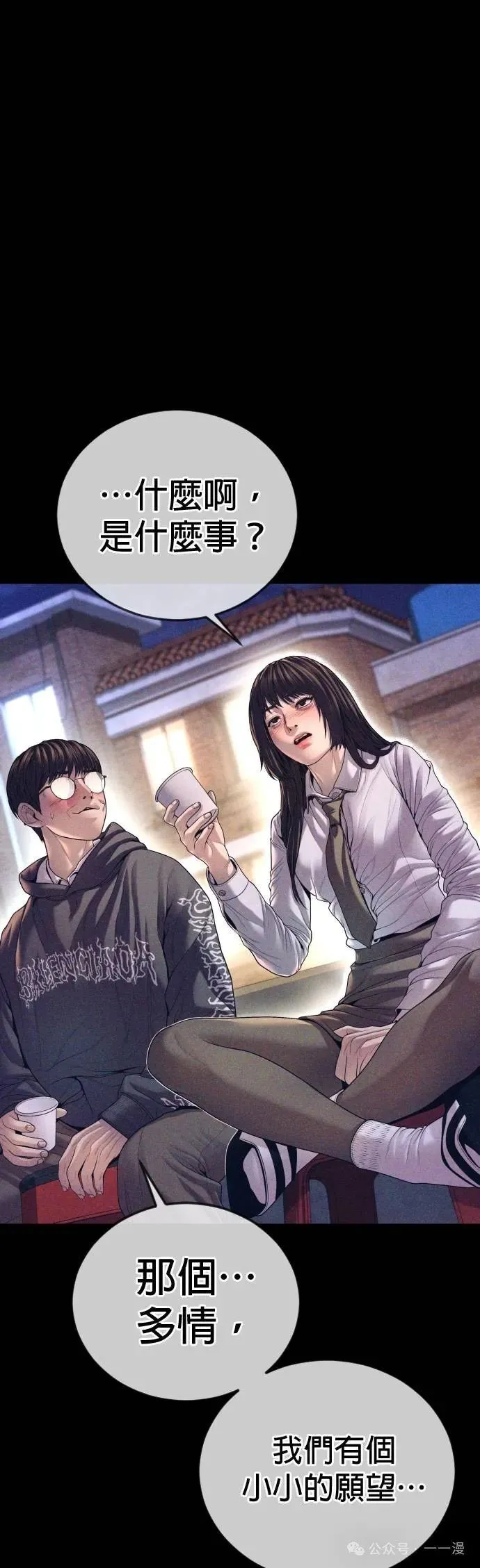 第70话 内容剧情演绎，仅供娱乐 第5页